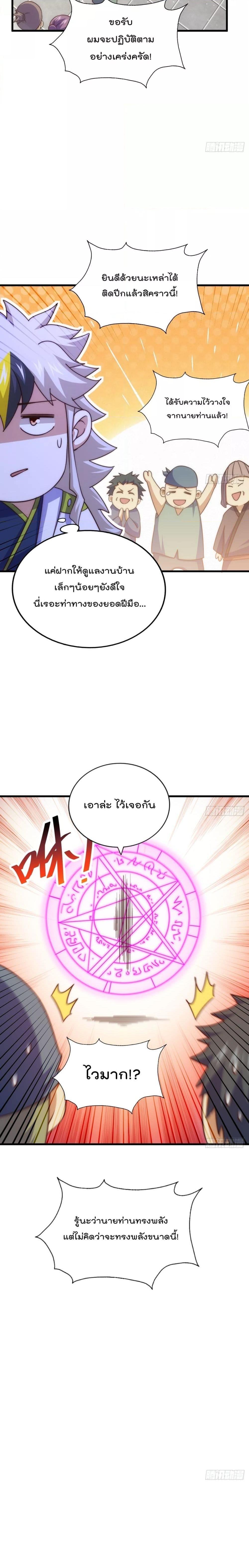 Who is your Daddy ตอนที่ 204 (19)